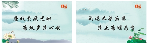 廉潔文化