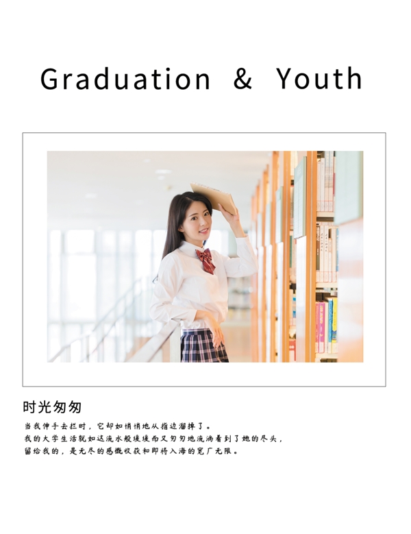 畢業(yè)照相冊青春