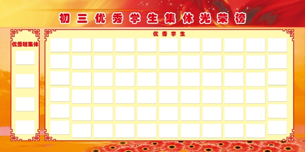 光榮榜