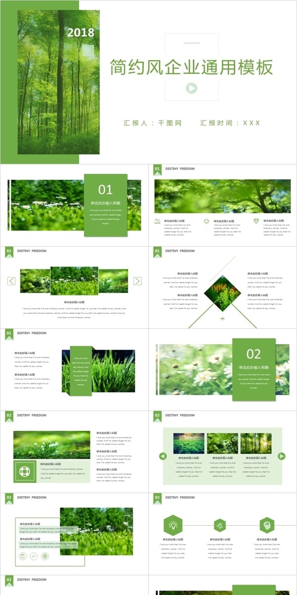 绿色简约自然图片排版计划总结PPT