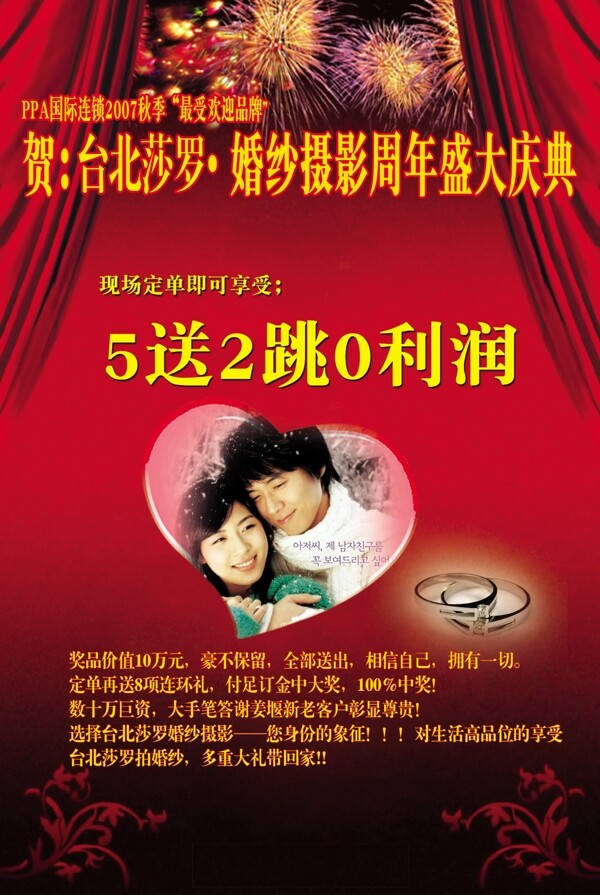 婚慶類廣告模板