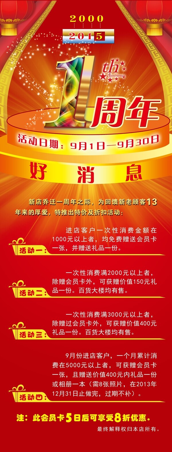 1周年慶圖片