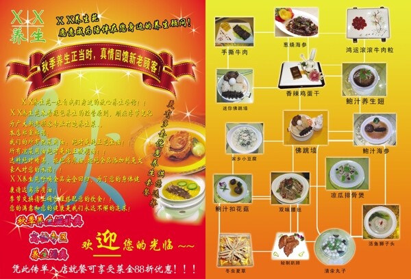 養(yǎng)生單頁圖片