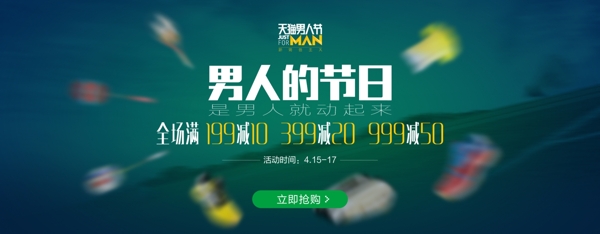 天貓男人節(jié)廣告圖
