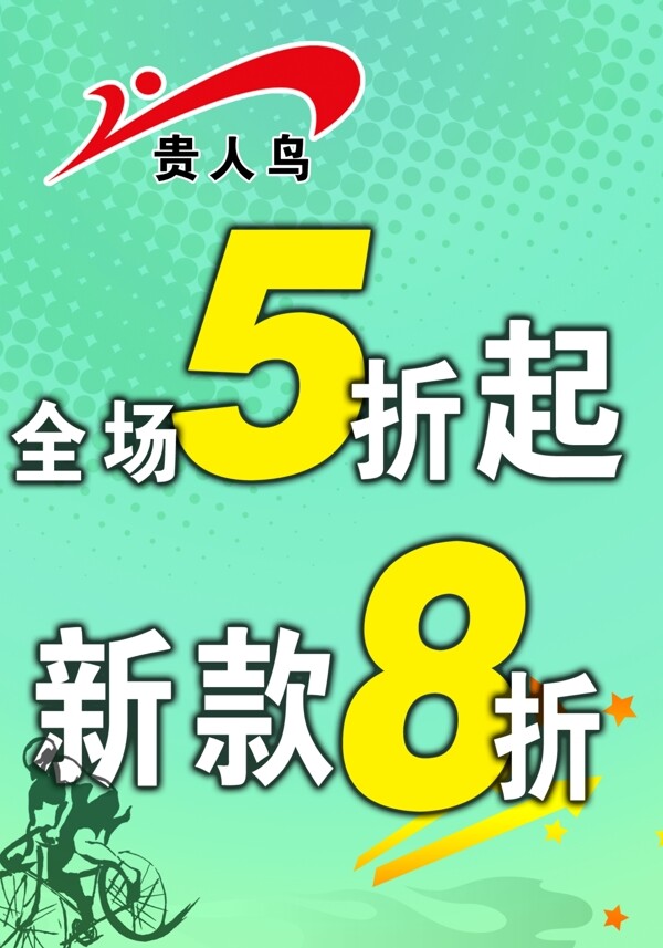 貴人鳥特價宣傳畫圖片