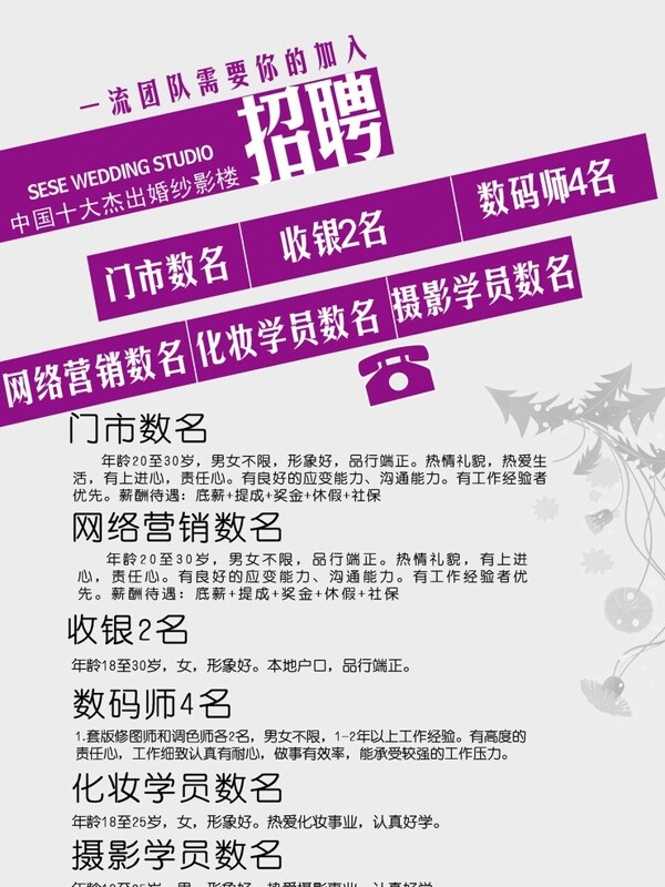 婚紗店招聘廣告圖片