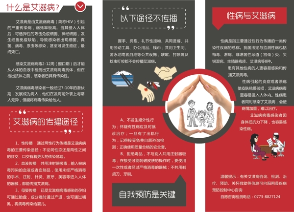 預(yù)防艾滋病三折頁