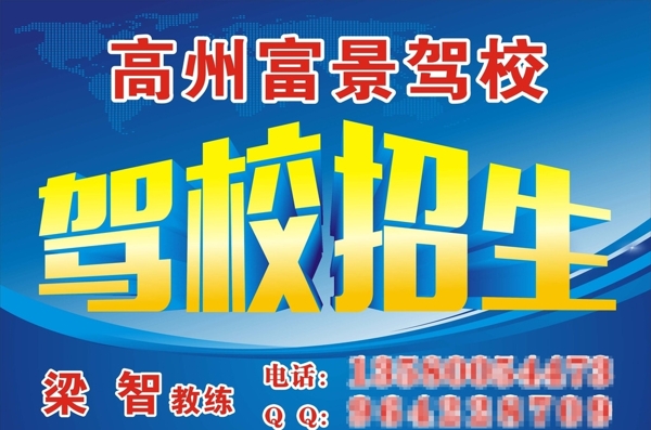 駕校招生