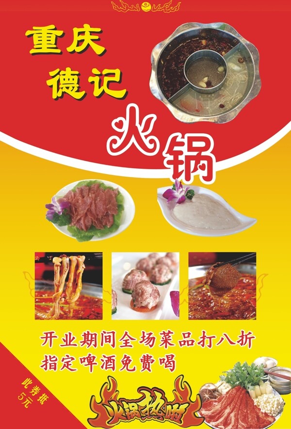 火鍋宣傳頁