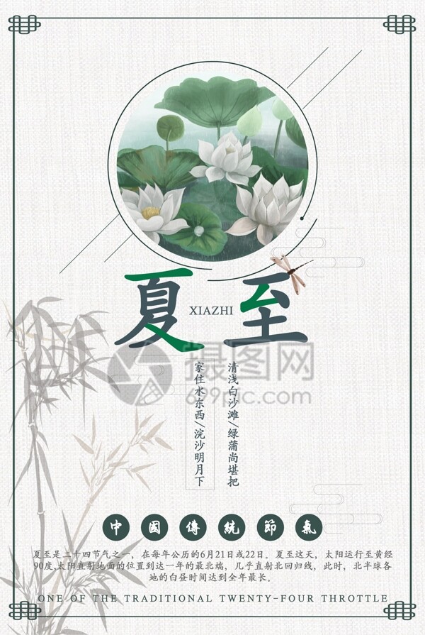 二十四節(jié)氣之夏至海報