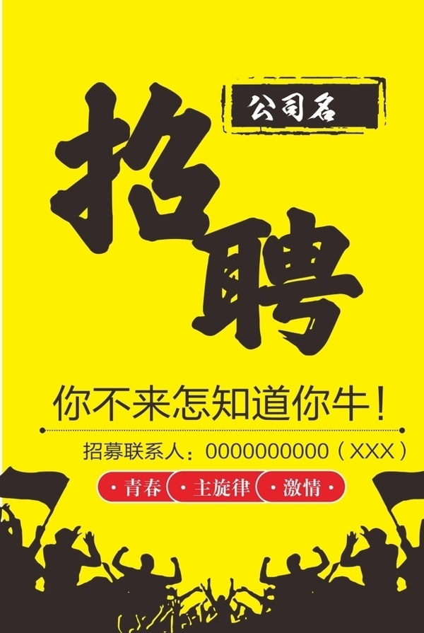 招聘