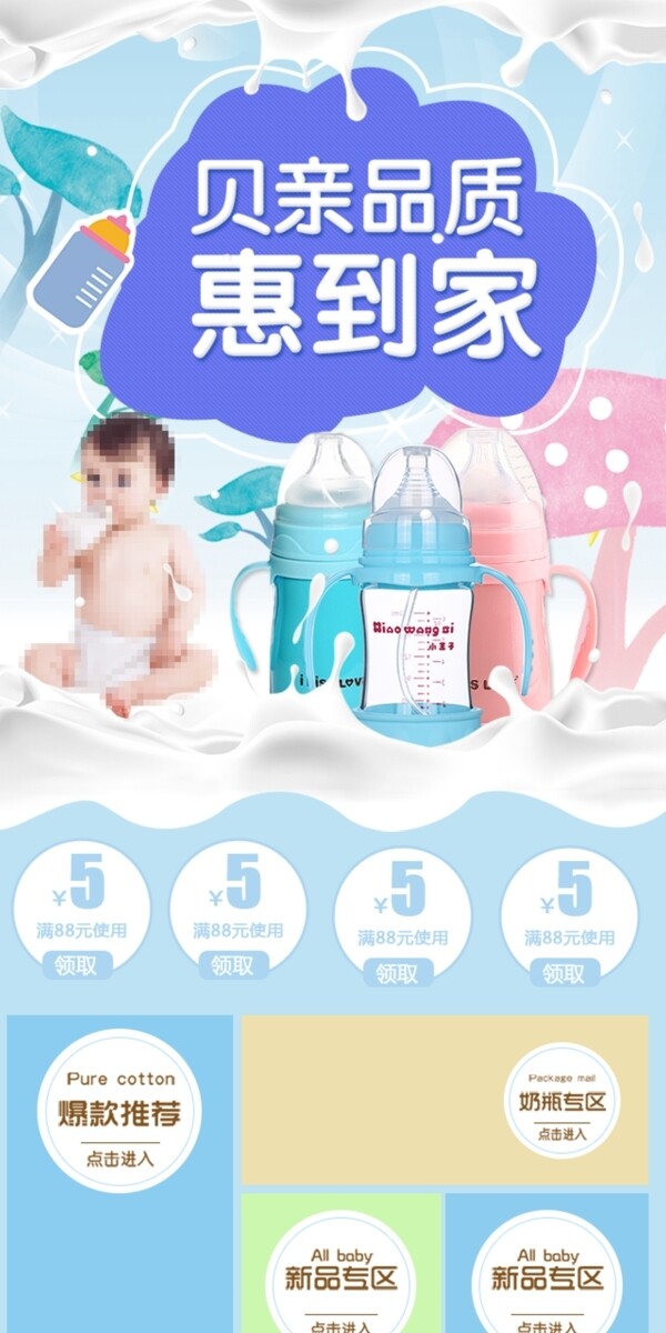 甜美可爱风格母婴用品奶瓶手机端首页模板