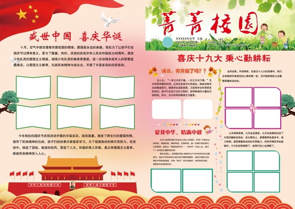 校報(bào)