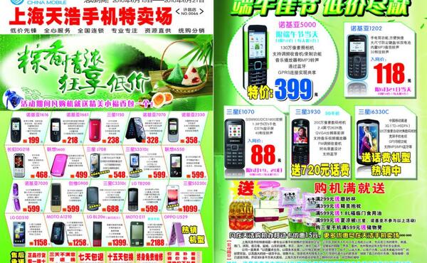 天浩手機粽香濃情狂享低價曲線圖片