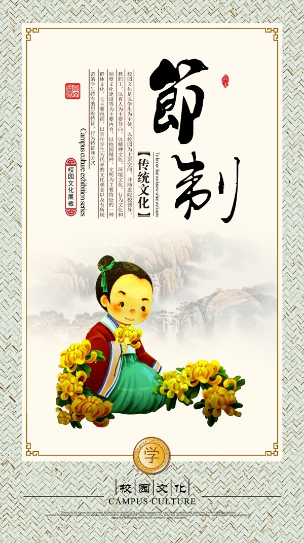 校園文化