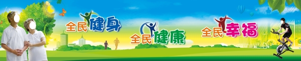 健身