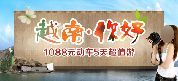 越南旅游
