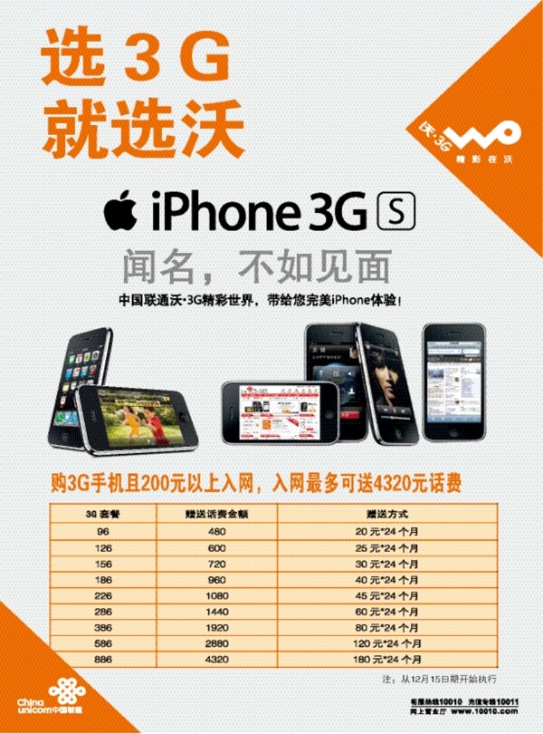 聯(lián)通海報(bào)圖片