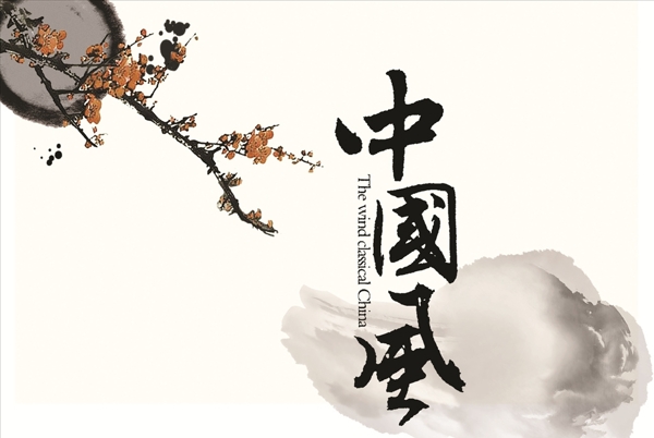 中國風(fēng)1