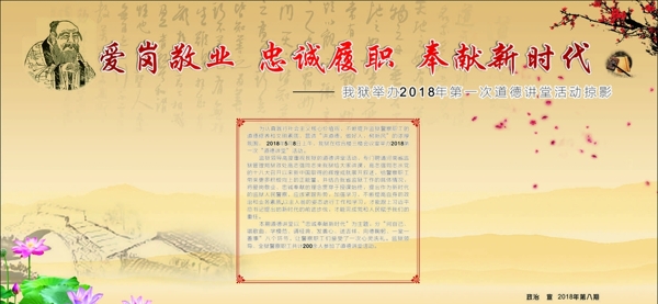 道德講堂