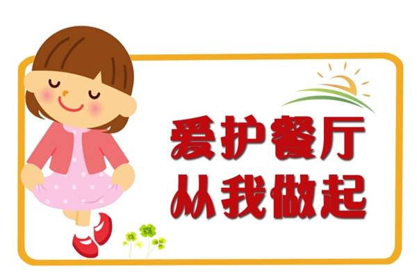 餐廳標(biāo)語