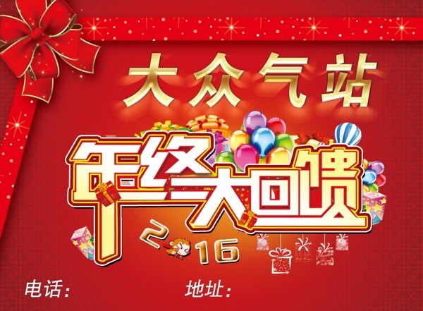 大眾氣站年終大回饋