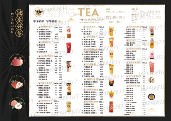 奶茶店菜單