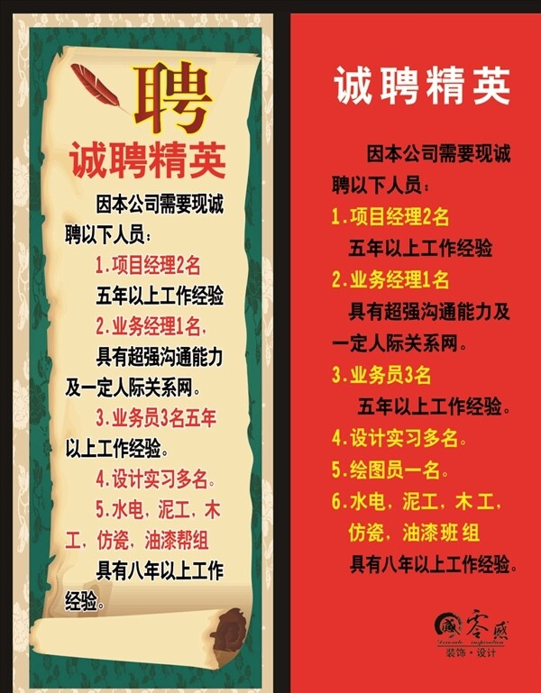 招聘