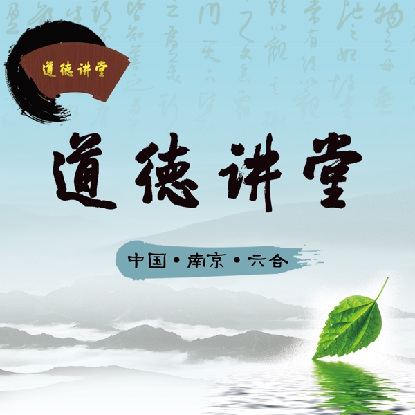 道德讲堂感言墙模板图片