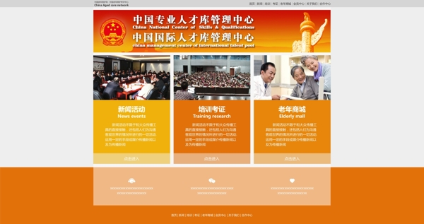 中国专业人才库管理中心官方网站