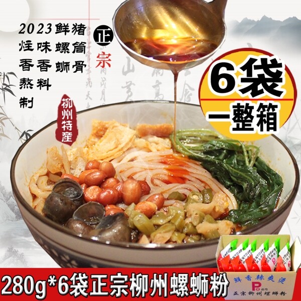 螺螄粉6袋主圖