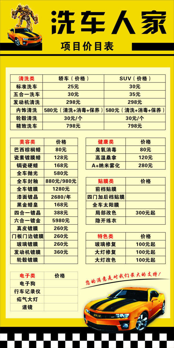 汽車服務價目表