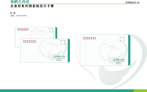 海鵬藥房VI矢量CDR文件VI設(shè)計(jì)VI寶典