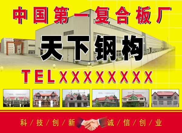 鋼結(jié)構(gòu)彩頁(yè)鋼結(jié)構(gòu)不干膠圖片