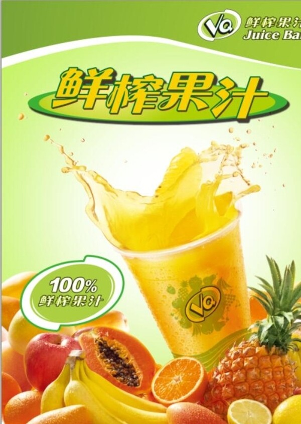 鮮炸果汁