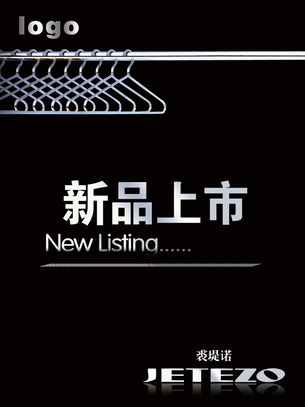 服裝店新品上市海報圖片