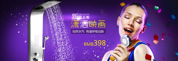 花灑雨淋全屏海報