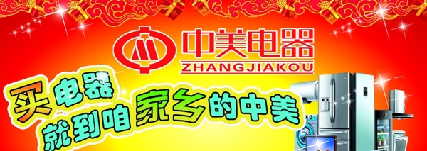 中美電器