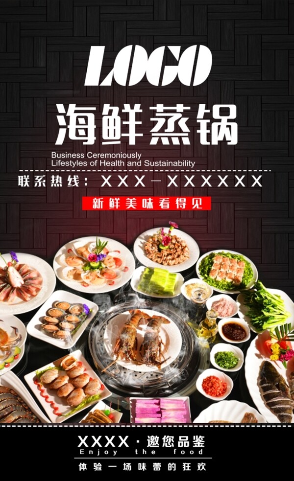 海鮮蒸鍋海報