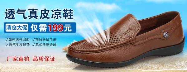 夏季男鞋促銷海報