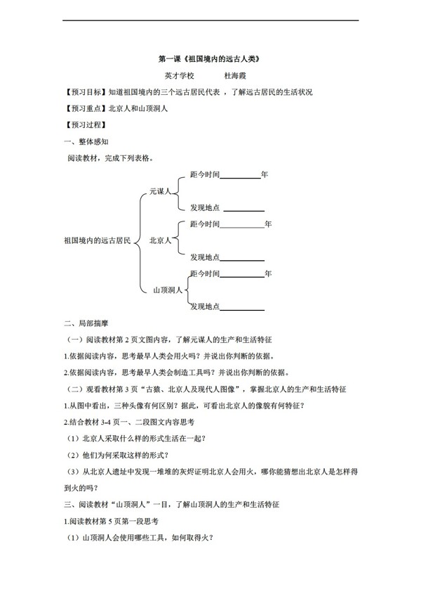 七年級上冊歷史七年級中國上冊全冊預(yù)習(xí)學(xué)案