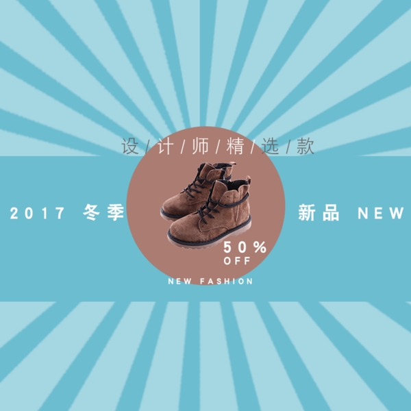 鞋子2017冬季上新