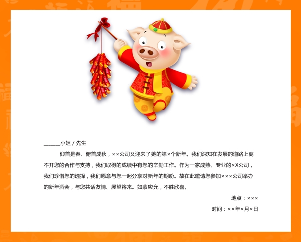 喜庆创意猪年2019邀请函