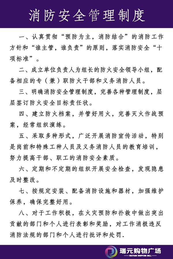 消防安全管理制度