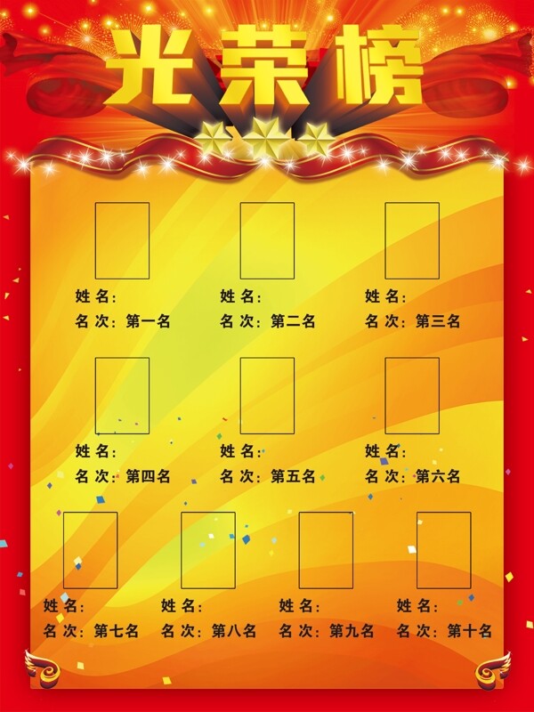 光榮榜