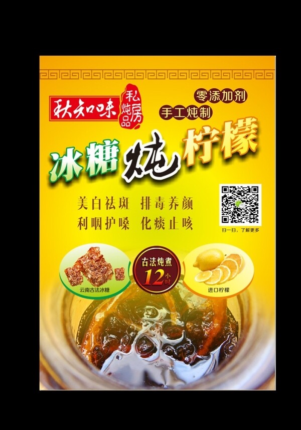 冰糖燉檸檬秋知味私房圖片