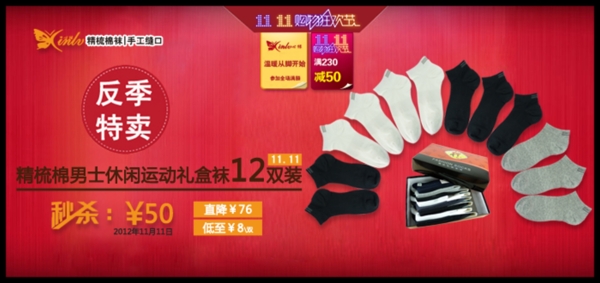 淘寶促銷海報