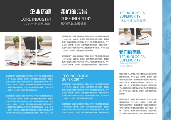 企業(yè)通用宣傳三折頁
