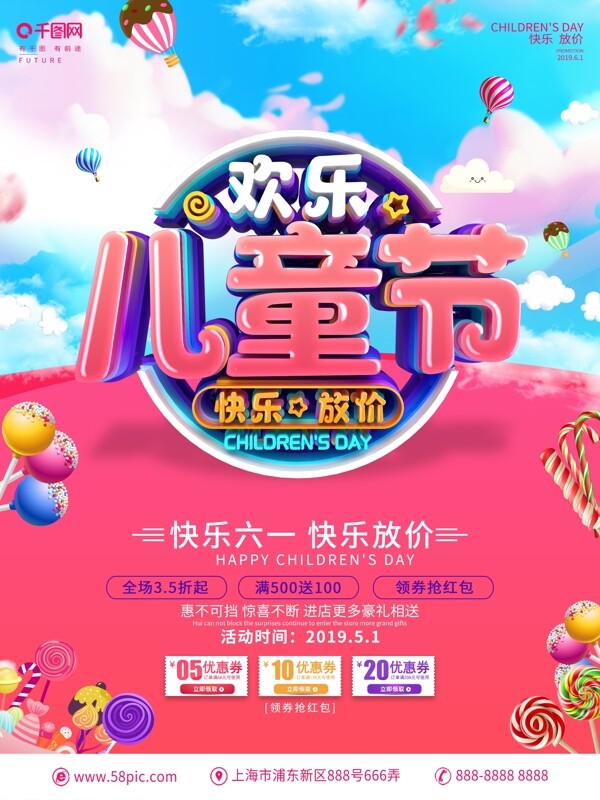 C4D創(chuàng)意立體字兒童節(jié)促銷宣傳海報(bào)