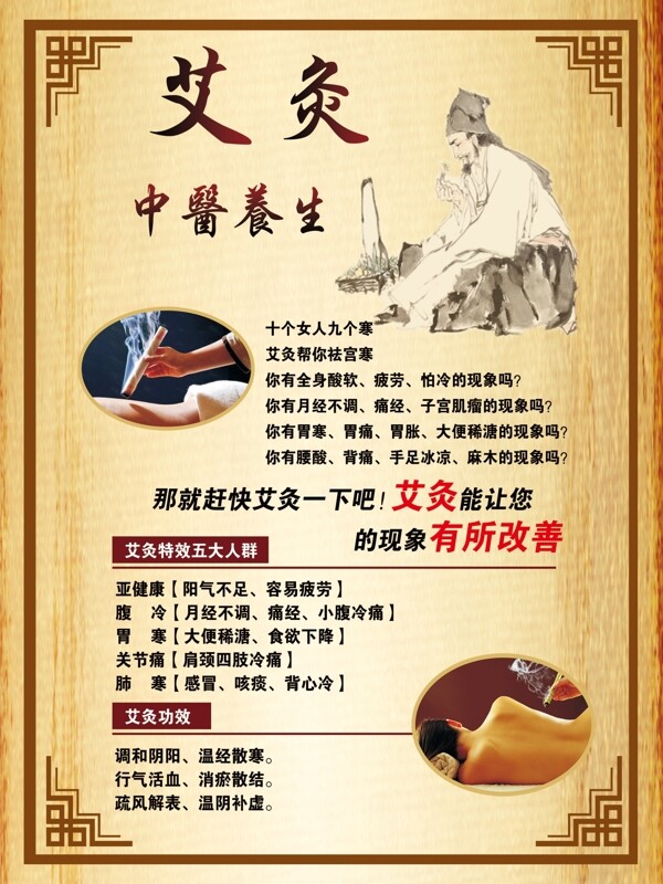 艾灸